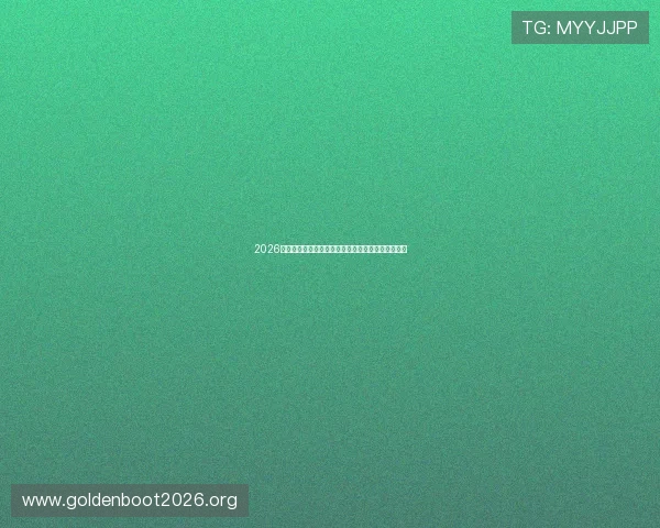 2026年世界杯亚洲区预选赛直播实时比分更新与赛事分析 2026年世界杯亚洲区预选赛直播实时比分更新与赛事分析