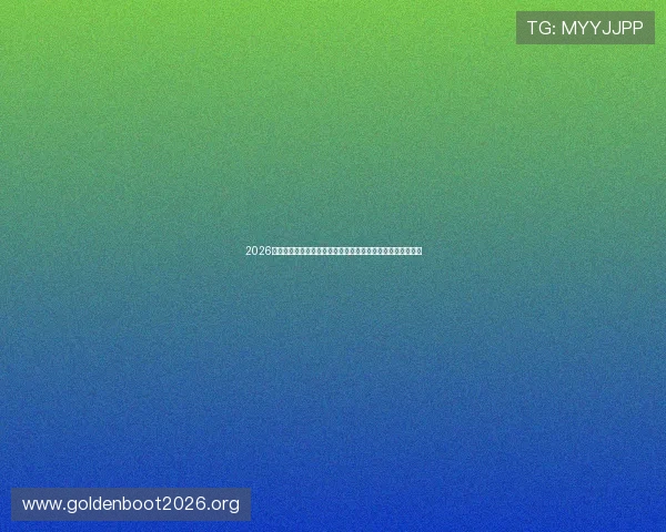 2026年世界杯厄瓜多尔对阵德国比赛在线直播入口及赛前热点解读