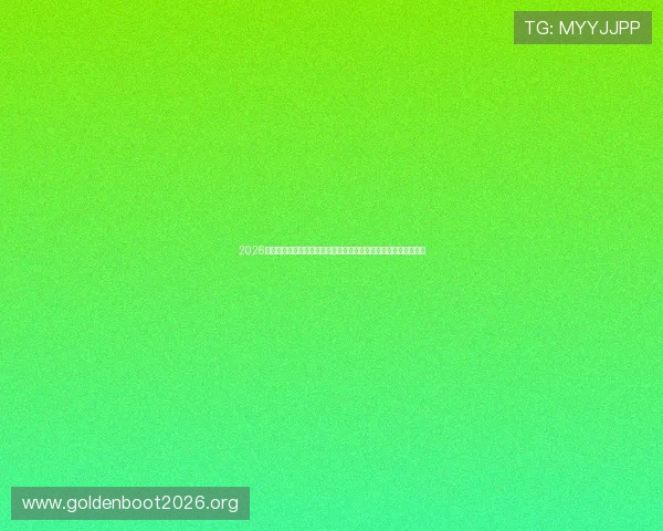 2026年世界杯整体赛程安排详解全面解析赛事时间表与重要比赛时间点